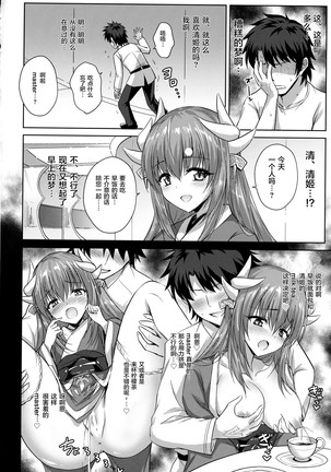 Futon no Naka no Kiyohime-chan Page #15