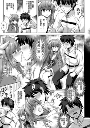 Futon no Naka no Kiyohime-chan Page #16