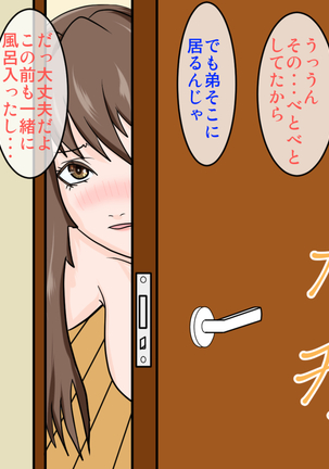 彼女と居たら邪魔してくるクソガキ Page #24