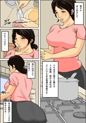 Nichijo Teki Ni Okasan Ni Dasu Seikatsu Page #1