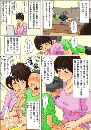 Nichijo Teki Ni Okasan Ni Dasu Seikatsu Page #5