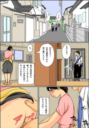 Nichijo Teki Ni Okasan Ni Dasu Seikatsu Page #3