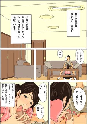 Nichijo Teki Ni Okasan Ni Dasu Seikatsu Page #11