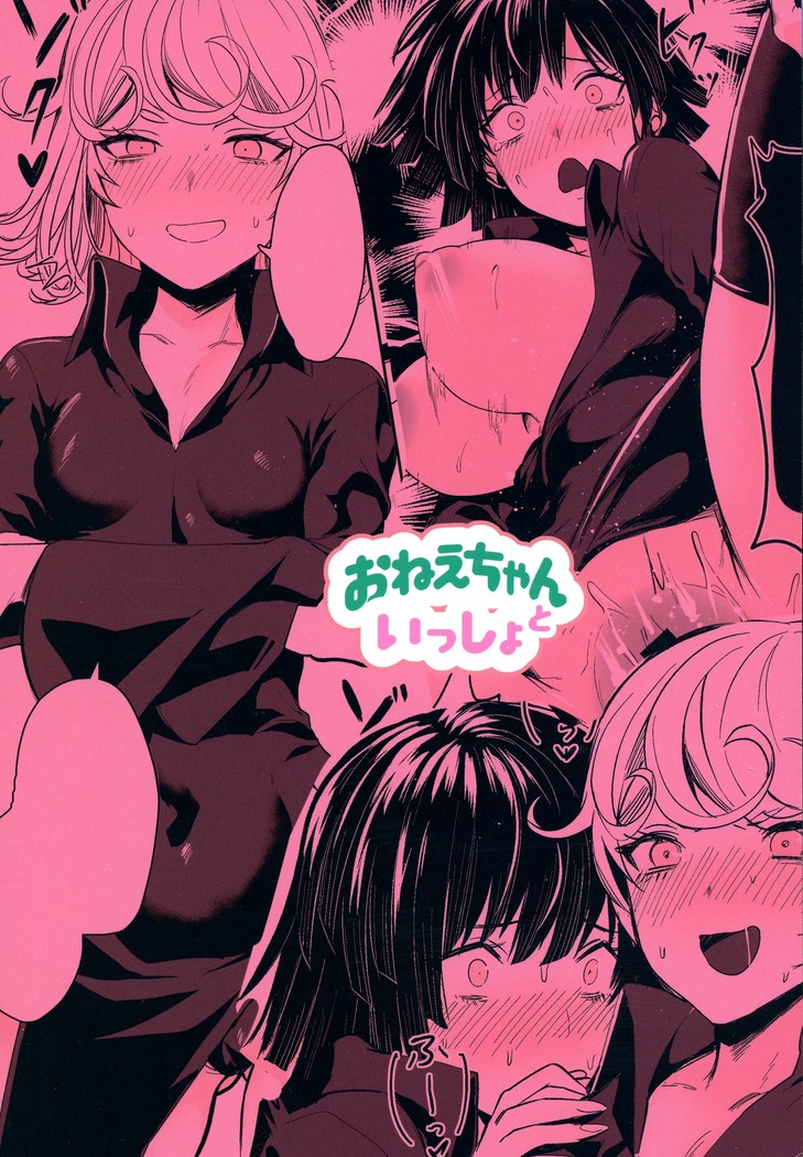 Onee-chan to Issho