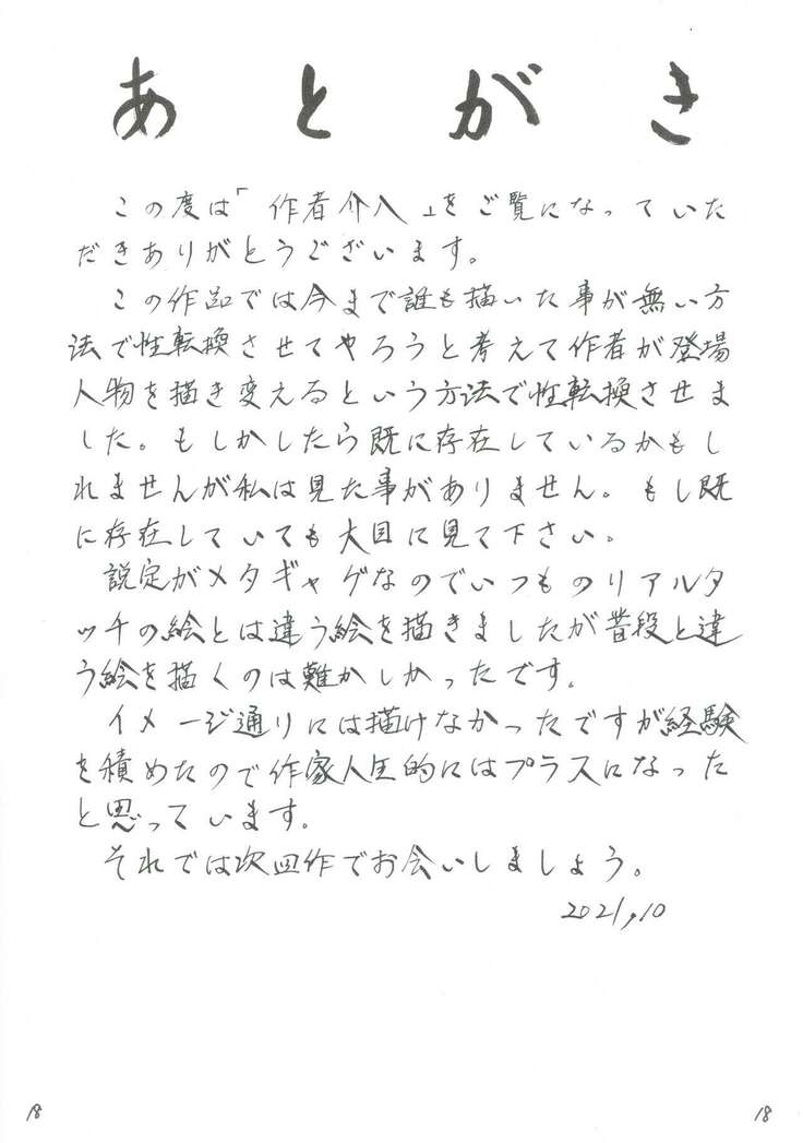 Mangaka's intervention