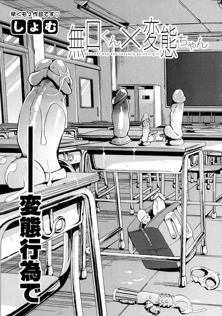 Reticent Boy and Sexually Pervert Girl