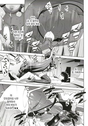 Merry NitocrisMash | Merty 니토크리스마슈 Page #20