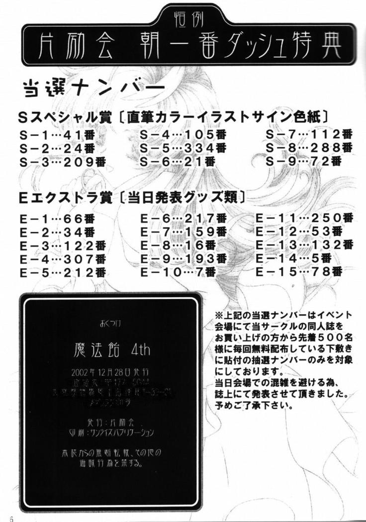 Mahou Ame 4th