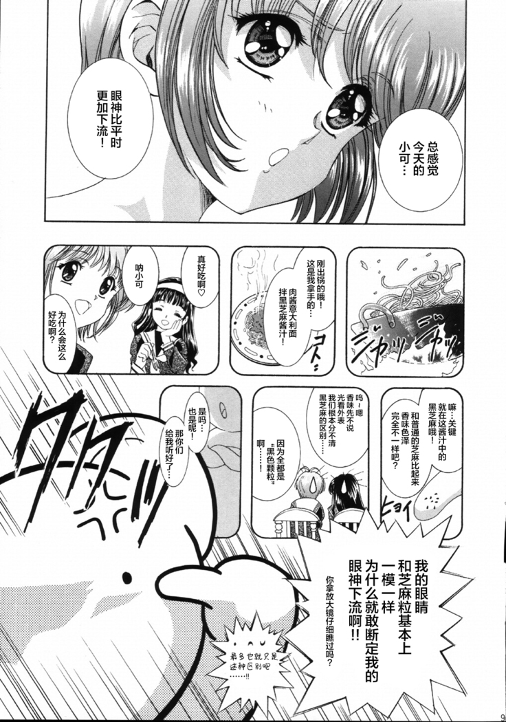 Mahou Ame 4th