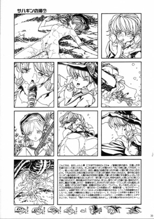 Mahou Ame 4th Page #38