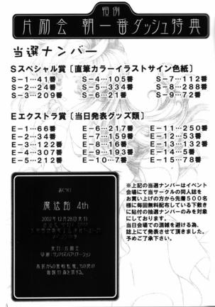 Mahou Ame 4th Page #63