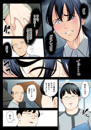 Hametsu no Itte 3 - Page 10