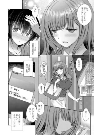 Suki na Musume no Onee-san - Page 140