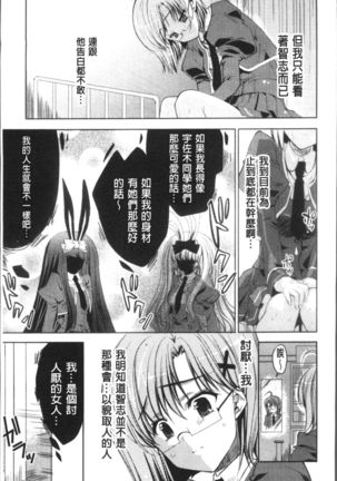 Usagi tachi no Momoiro Yugi - Page 82