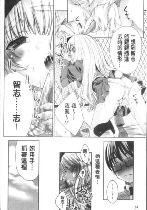 Usagi tachi no Momoiro Yugi - Page 67