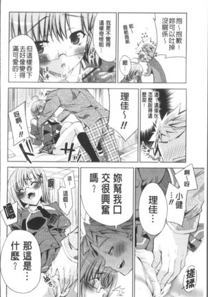 Usagi tachi no Momoiro Yugi - Page 89