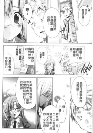 Usagi tachi no Momoiro Yugi - Page 83