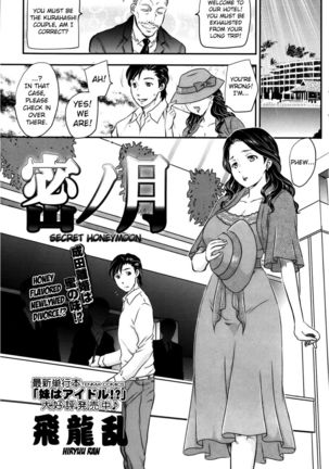 Mitsu no Getsu - Secret Honeymoon Page #1