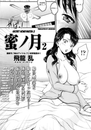 Mitsu no Getsu - Secret Honeymoon Page #19