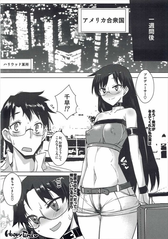 大胆な千早さん アナルマスター