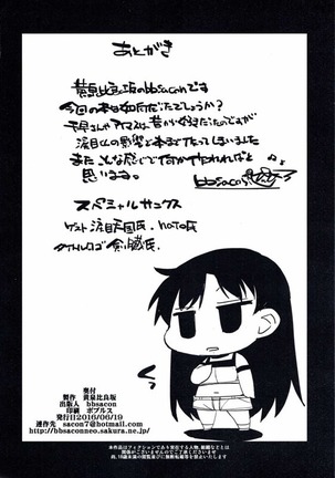 大胆な千早さん アナルマスター Page #25