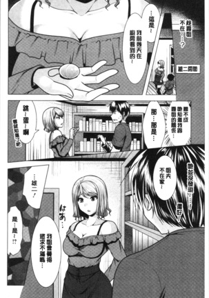 Aniyome to Kuraseba | 兄嫂住一起的話♥ Page #79