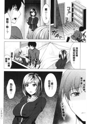 Aniyome to Kuraseba | 兄嫂住一起的話♥ Page #95