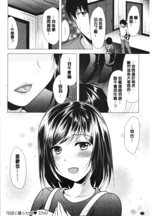 Aniyome to Kuraseba | 兄嫂住一起的話♥ Page #187