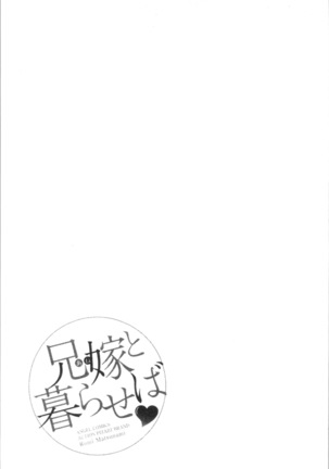 Aniyome to Kuraseba | 兄嫂住一起的話♥ - Page 192