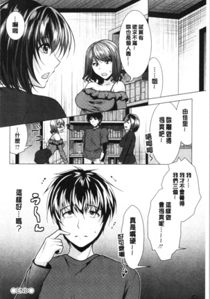 Aniyome to Kuraseba | 兄嫂住一起的話♥ - Page 113