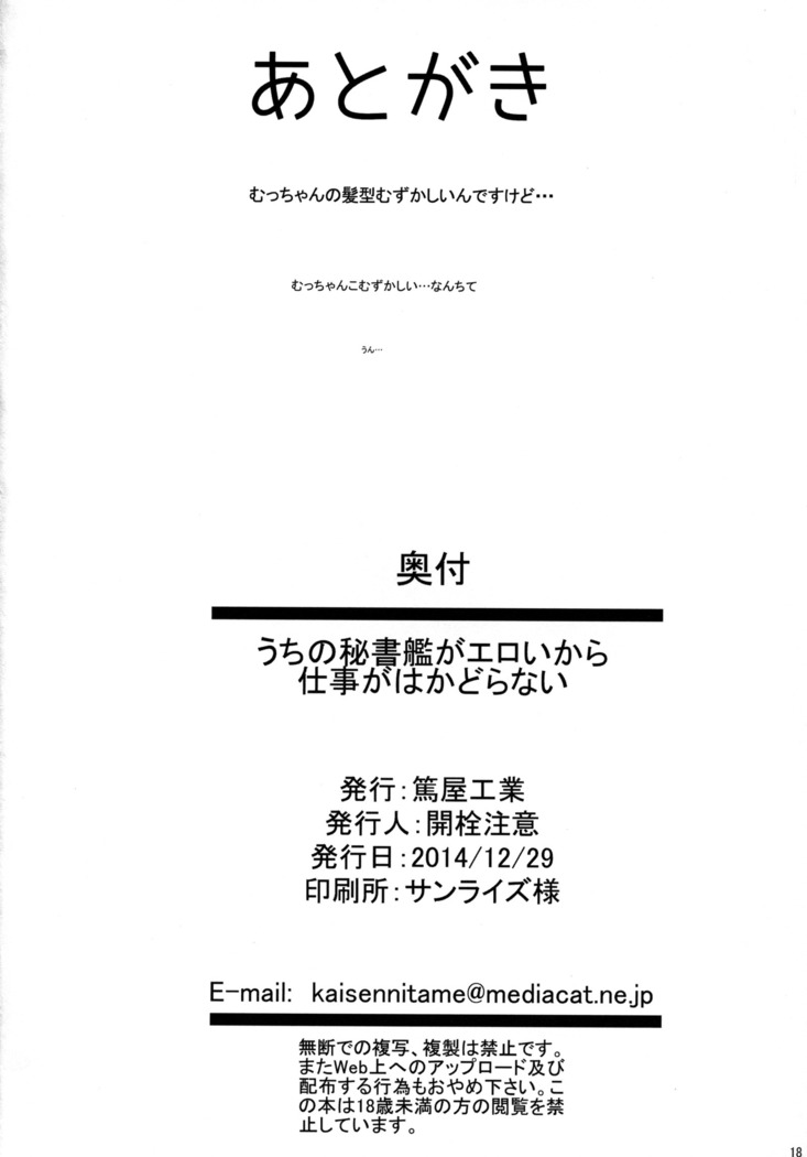 Uchi no Hishokan ga Eroi kara Shigoto ga Hakadoranai