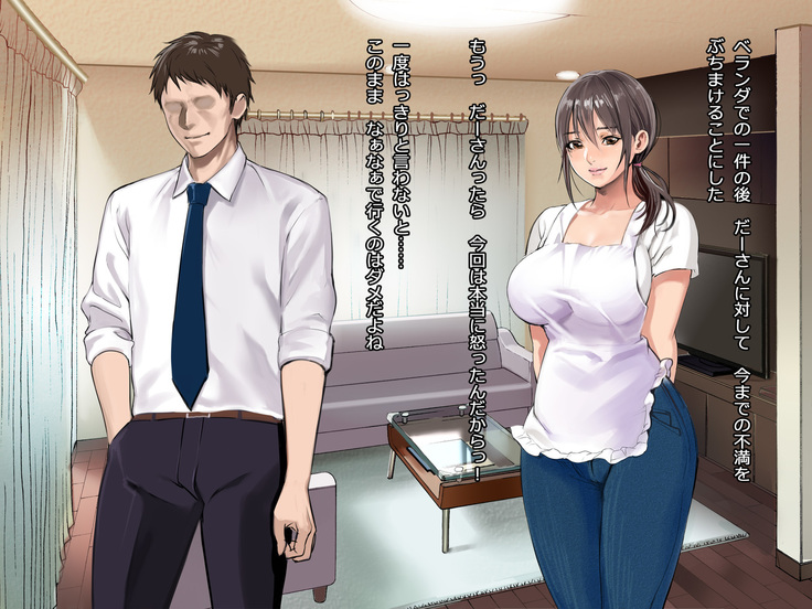 Risou no Oku-san to! Shitaikoto, Zenbu.