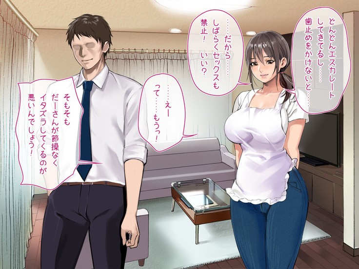 Risou no Oku-san to! Shitaikoto, Zenbu.