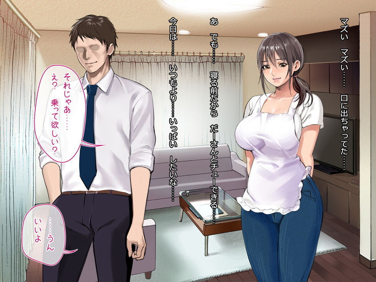 Risou no Oku-san to! Shitaikoto, Zenbu.