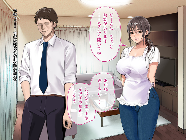 Risou no Oku-san to! Shitaikoto, Zenbu.