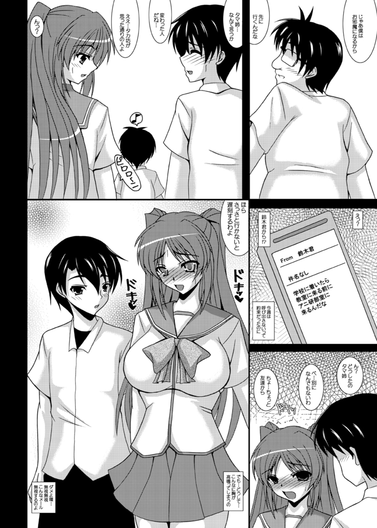 Ore no Tamane wa Kimoota no Ero Maid Tama Netorare Sonyo 5