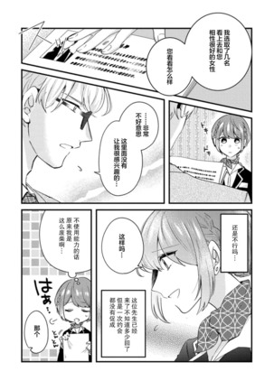 Cool Shinshi no Seiheki ga Watashi ni dake Dadamore desu | 冷酷绅士的性癖只对我泄露 1 - Page 8