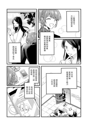 Cool Shinshi no Seiheki ga Watashi ni dake Dadamore desu | 冷酷绅士的性癖只对我泄露 1 - Page 4