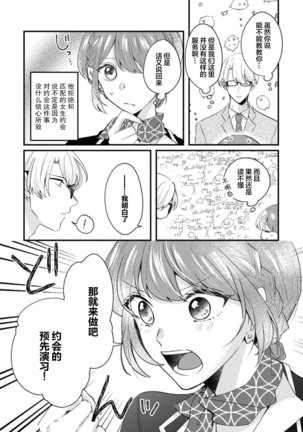 Cool Shinshi no Seiheki ga Watashi ni dake Dadamore desu | 冷酷绅士的性癖只对我泄露 1 - Page 10