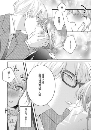 Cool Shinshi no Seiheki ga Watashi ni dake Dadamore desu | 冷酷绅士的性癖只对我泄露 1 - Page 25