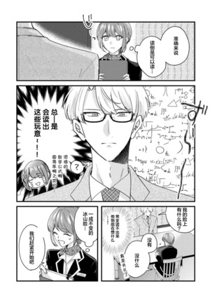 Cool Shinshi no Seiheki ga Watashi ni dake Dadamore desu | 冷酷绅士的性癖只对我泄露 1 - Page 7