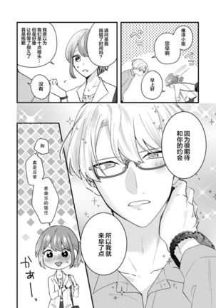 Cool Shinshi no Seiheki ga Watashi ni dake Dadamore desu | 冷酷绅士的性癖只对我泄露 1 - Page 13