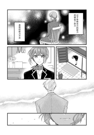 Cool Shinshi no Seiheki ga Watashi ni dake Dadamore desu | 冷酷绅士的性癖只对我泄露 1 - Page 22