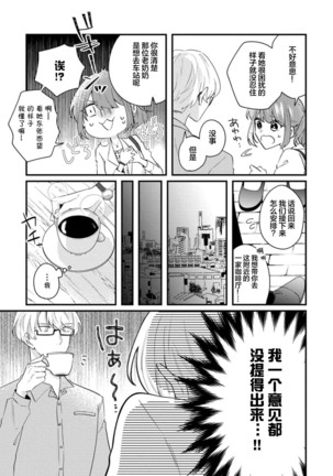 Cool Shinshi no Seiheki ga Watashi ni dake Dadamore desu | 冷酷绅士的性癖只对我泄露 1 - Page 16