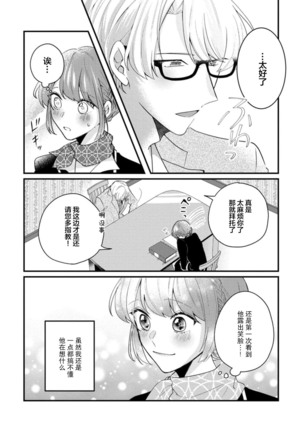 Cool Shinshi no Seiheki ga Watashi ni dake Dadamore desu | 冷酷绅士的性癖只对我泄露 1 - Page 11