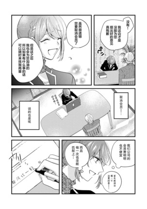 Cool Shinshi no Seiheki ga Watashi ni dake Dadamore desu | 冷酷绅士的性癖只对我泄露 1 Page #21