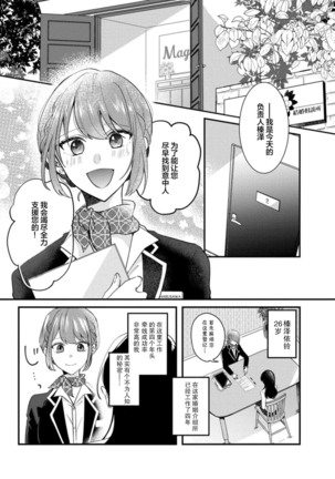 Cool Shinshi no Seiheki ga Watashi ni dake Dadamore desu | 冷酷绅士的性癖只对我泄露 1 - Page 2