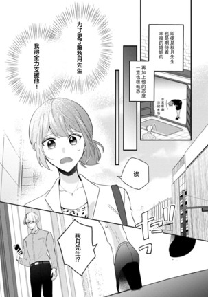 Cool Shinshi no Seiheki ga Watashi ni dake Dadamore desu | 冷酷绅士的性癖只对我泄露 1 - Page 12