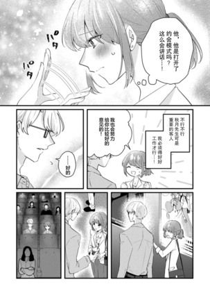 Cool Shinshi no Seiheki ga Watashi ni dake Dadamore desu | 冷酷绅士的性癖只对我泄露 1 - Page 14