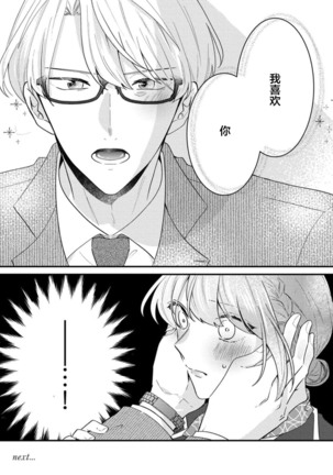 Cool Shinshi no Seiheki ga Watashi ni dake Dadamore desu | 冷酷绅士的性癖只对我泄露 1 Page #26